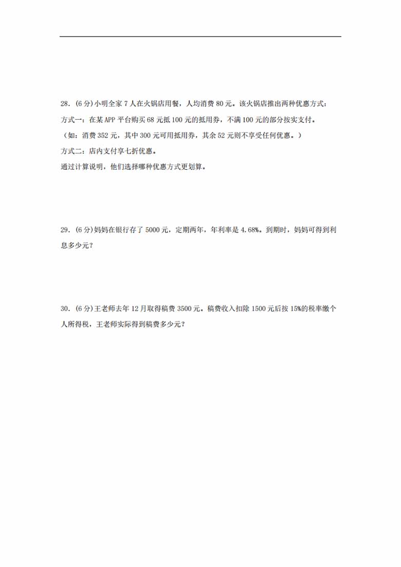 6.百分数-六年级上册数学单元专项复习拔高卷   （苏教版，含答案）-副本_03 副本.jpg