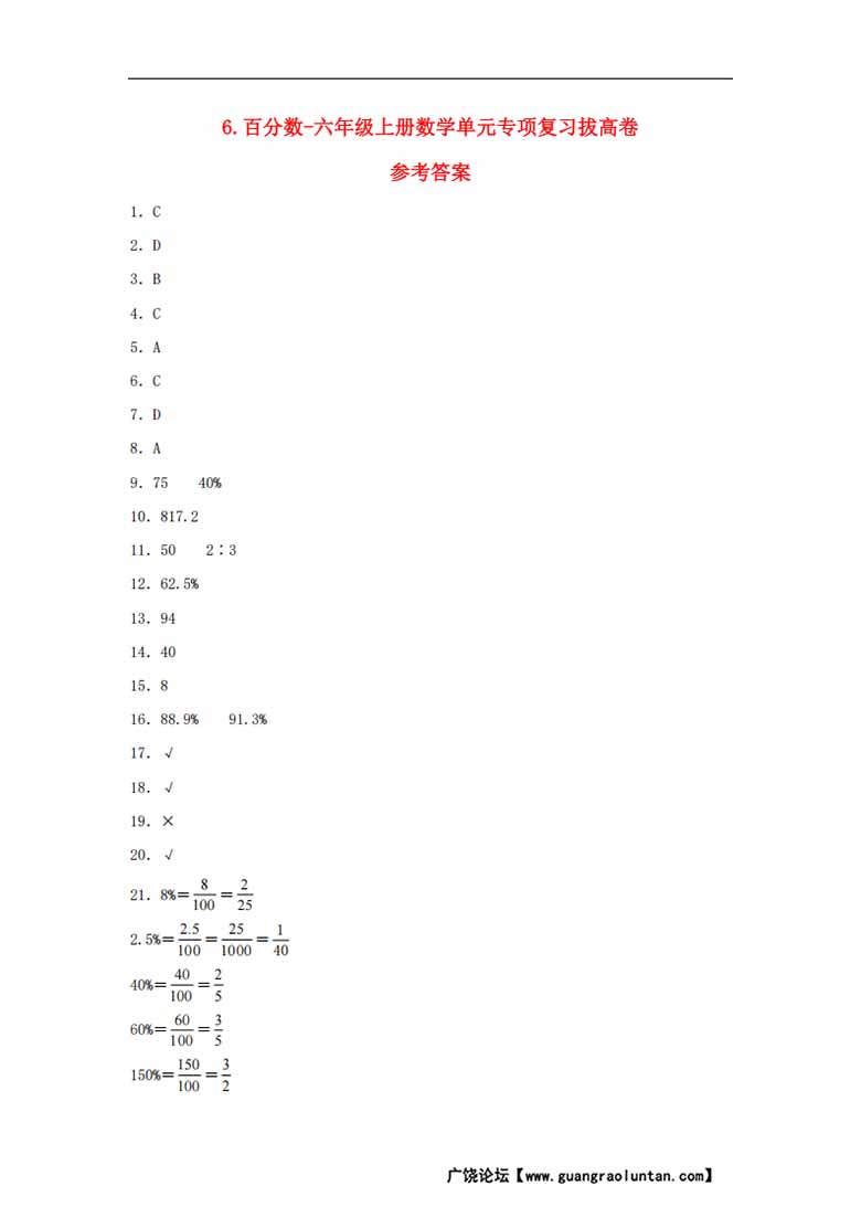 6.百分数-六年级上册数学单元专项复习拔高卷   （苏教版，含答案）-副本_04 副本.jpg