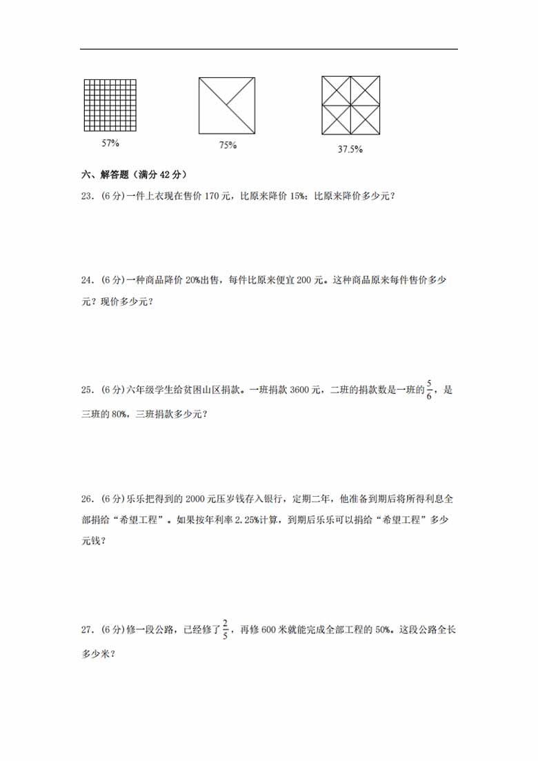 6.百分数-六年级上册数学单元专项复习基础卷   （苏教版，含答案）-副本_02 副本.jpg