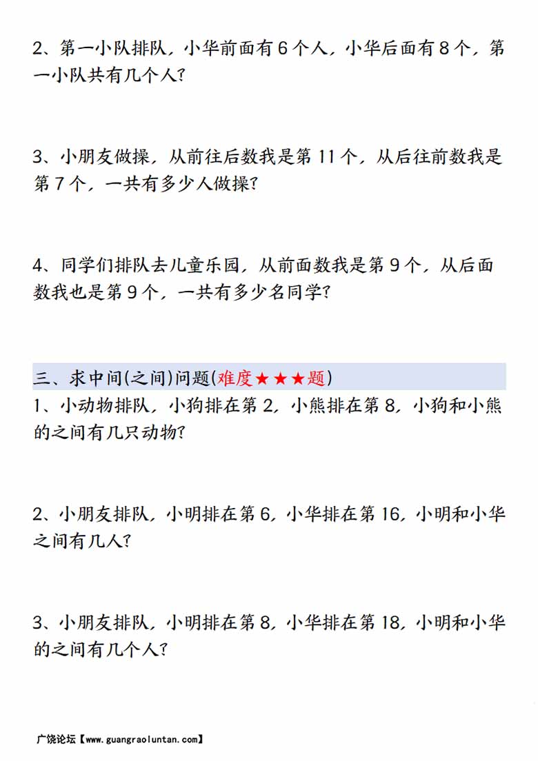一年级上册数学期末复习重点专项练习：排队问题专项-副本_03 副本.jpg