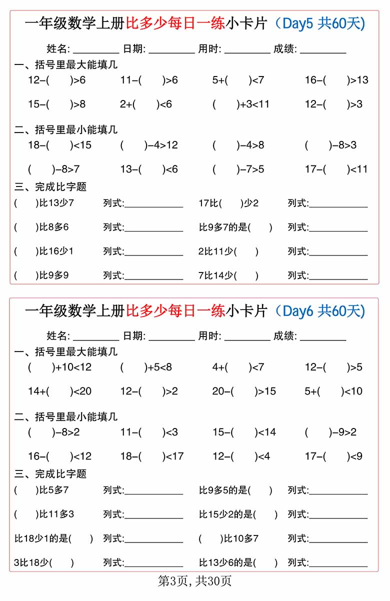 一年级数学上册比多少每日一练小卡片60天-副本_02 副本.jpg