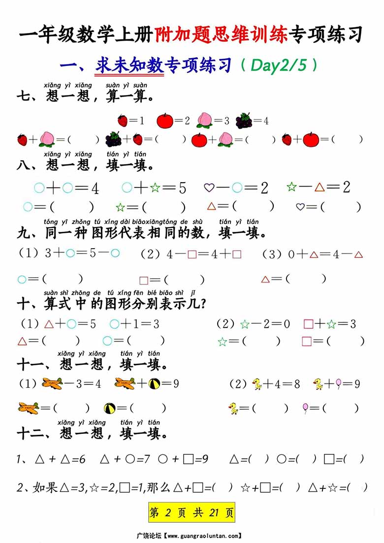 一年级数学上册附加题思维训练专项练习-副本_01 副本.jpg