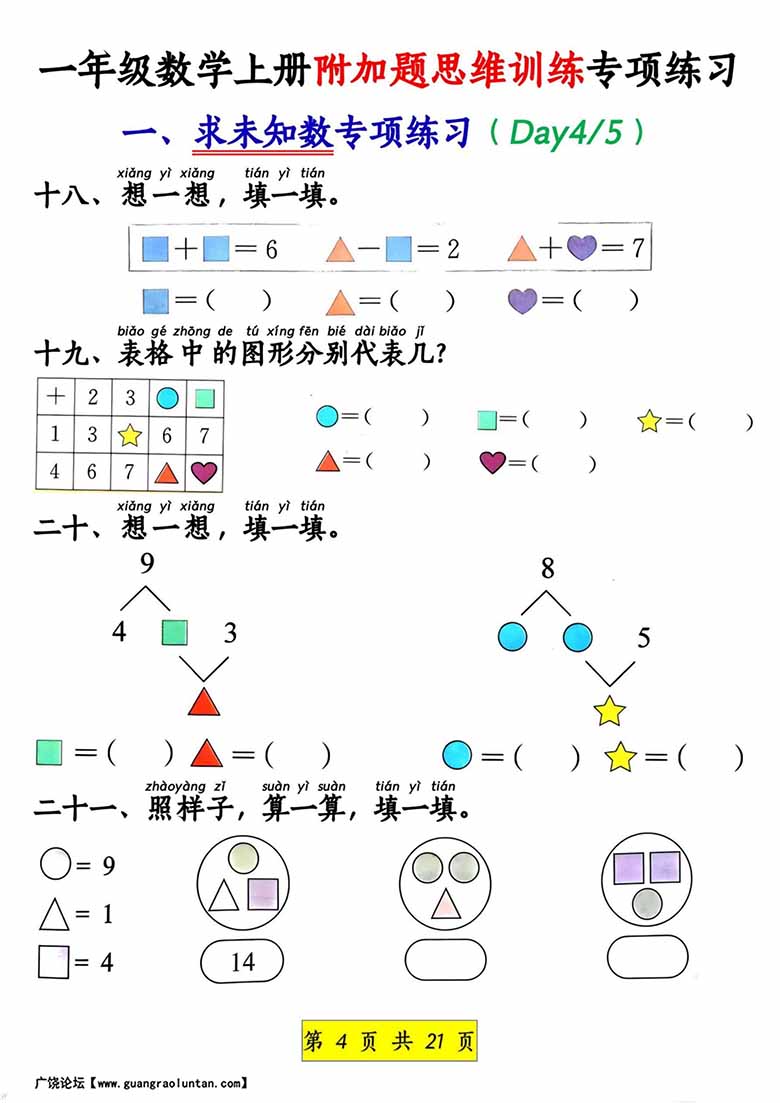 一年级数学上册附加题思维训练专项练习-副本_03 副本.jpg