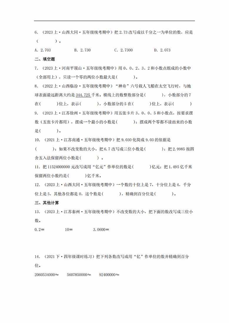 专题2  小数的意义和性质（数与代数）-五年级上册数学专项提升（苏教版）-副本_02 副本.jpg