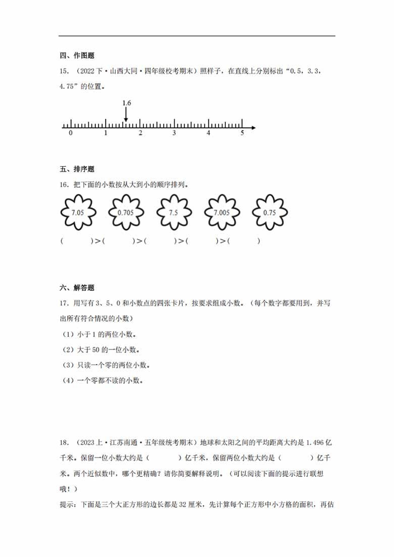 专题2  小数的意义和性质（数与代数）-五年级上册数学专项提升（苏教版）-副本_03 副本.jpg