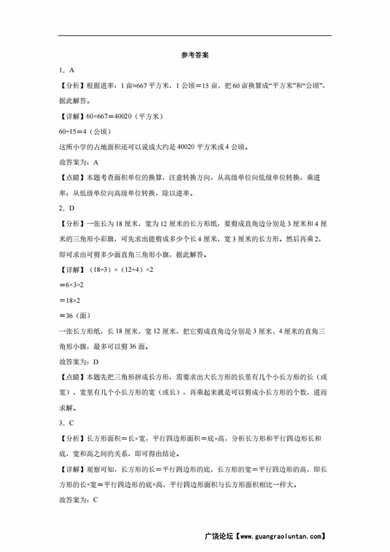 专题7  多边形的面积（图形与几何）-五年级上册数学专项提升（苏教版）-副本_05 副本.jpg