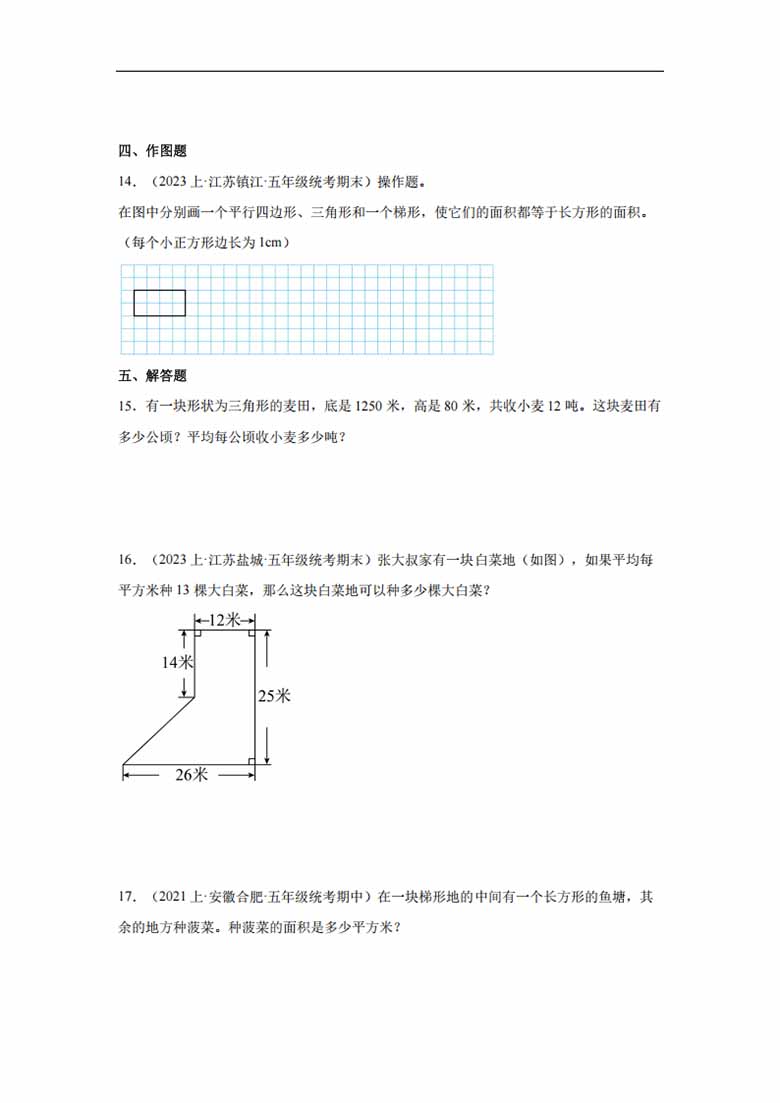 专题7  多边形的面积（图形与几何）-五年级上册数学专项提升（苏教版）-副本_03 副本.jpg