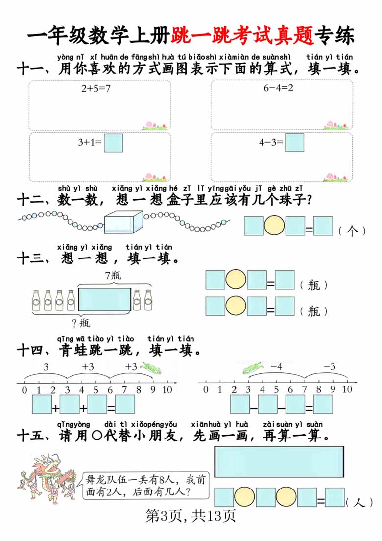 一年级数学上册跳一跳考试真题专练-副本_02 副本.jpg