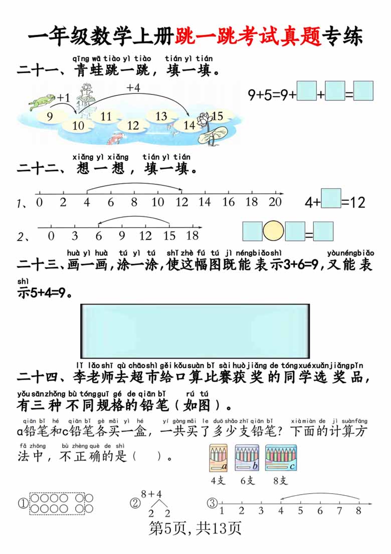 一年级数学上册跳一跳考试真题专练-副本_04 副本.jpg
