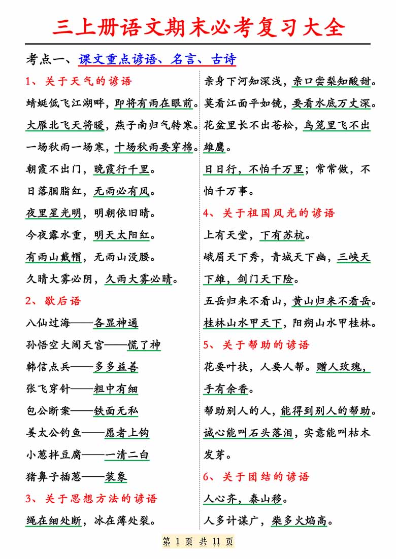 三年级上册语文期末必考复习大全-副本_00 副本.jpg