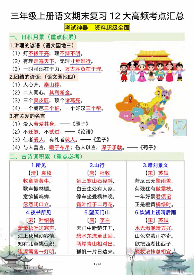 三年级上册语文期末复习12大高频考点汇总-副本_00 副本.jpg