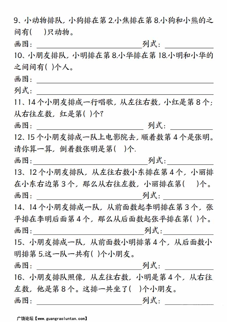 一年级上册数学期末复习重点专项练习：排队问题专项-副本1_01 副本.jpg