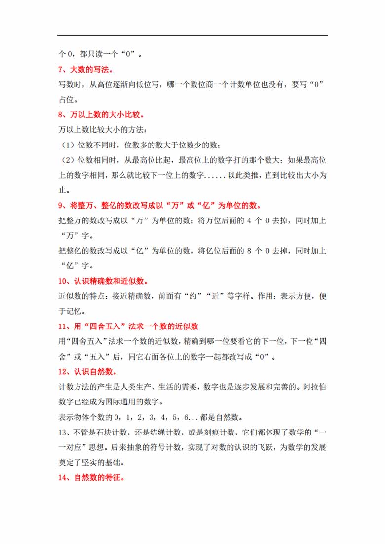 专题1  认识更大的数（数与代数）- 四年级上册数学专项提升（北师大版）-副本_01 副本.jpg