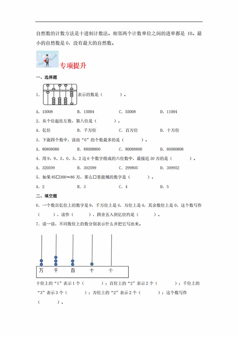 专题1  认识更大的数（数与代数）- 四年级上册数学专项提升（北师大版）-副本_02 副本.jpg