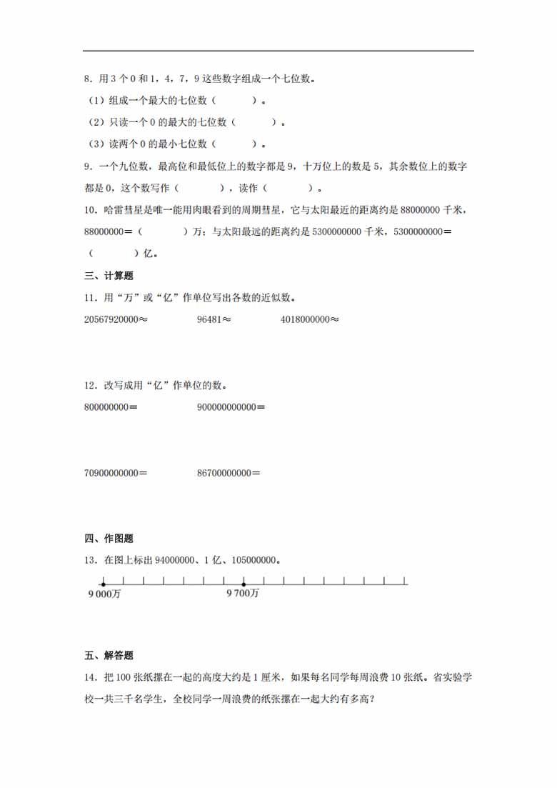 专题1  认识更大的数（数与代数）- 四年级上册数学专项提升（北师大版）-副本_03 副本.jpg