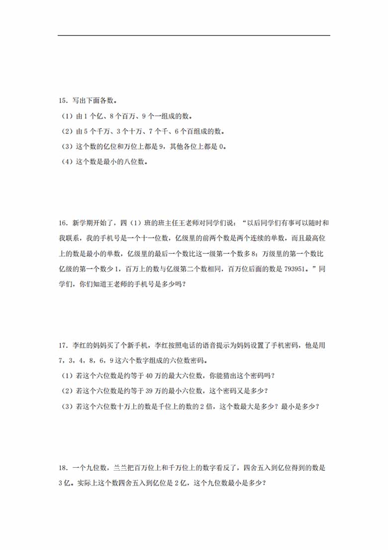 专题1  认识更大的数（数与代数）- 四年级上册数学专项提升（北师大版）-副本_04 副本.jpg