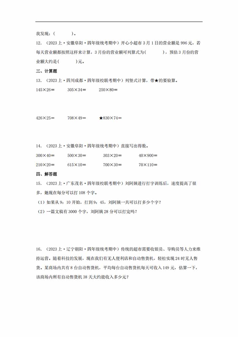 专题2  乘法（数与代数）- 四年级上册数学专项提升（北师大版）-副本_03 副本.jpg