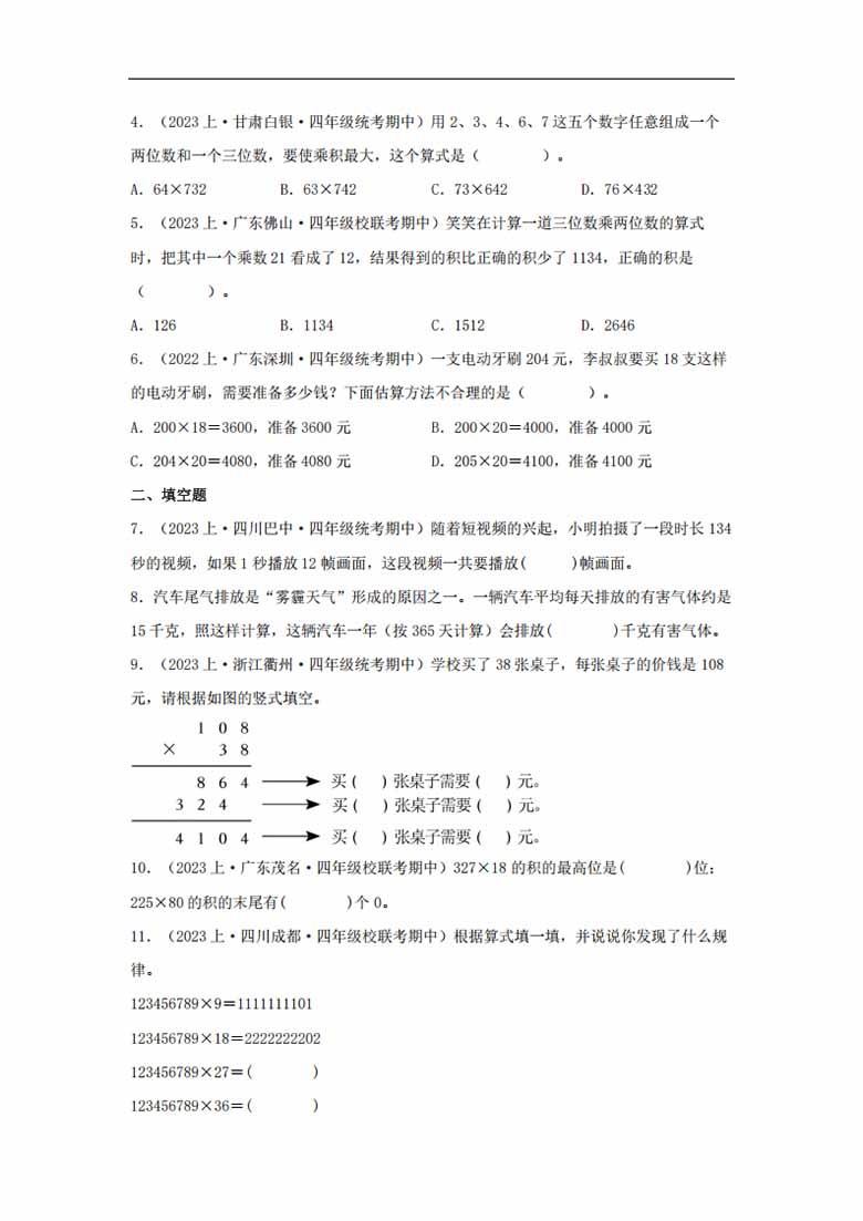 专题2  乘法（数与代数）- 四年级上册数学专项提升（北师大版）-副本_02 副本.jpg