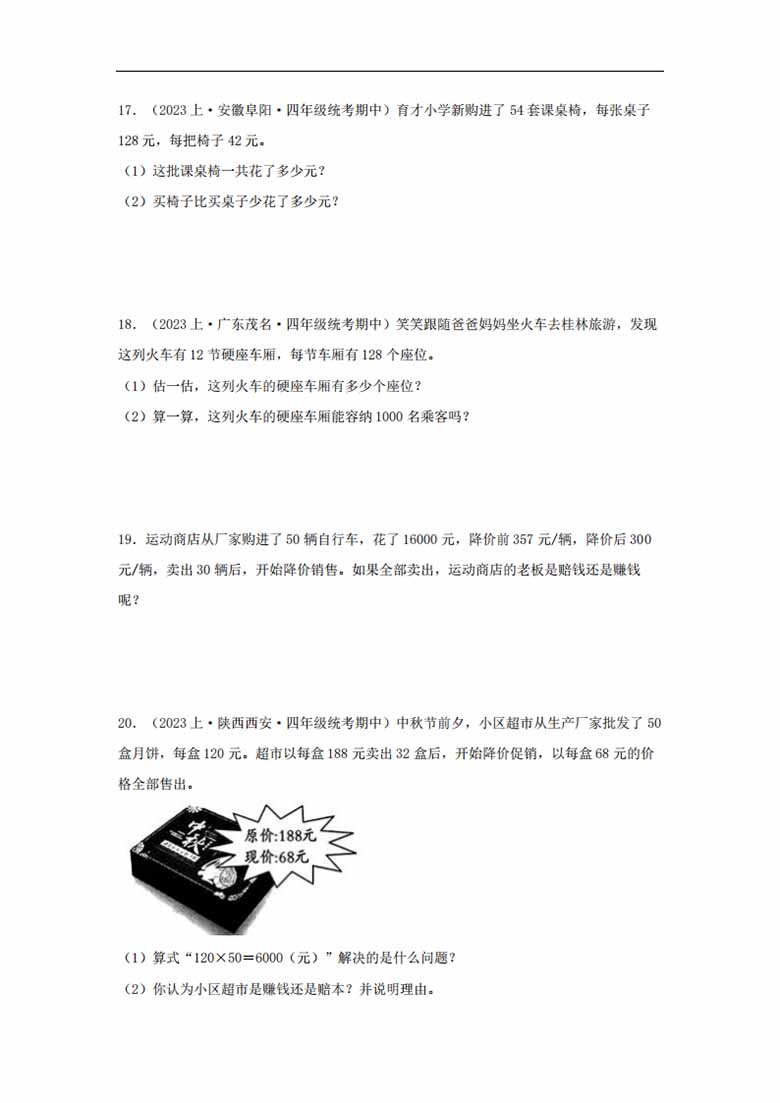 专题2  乘法（数与代数）- 四年级上册数学专项提升（北师大版）-副本_04 副本.jpg