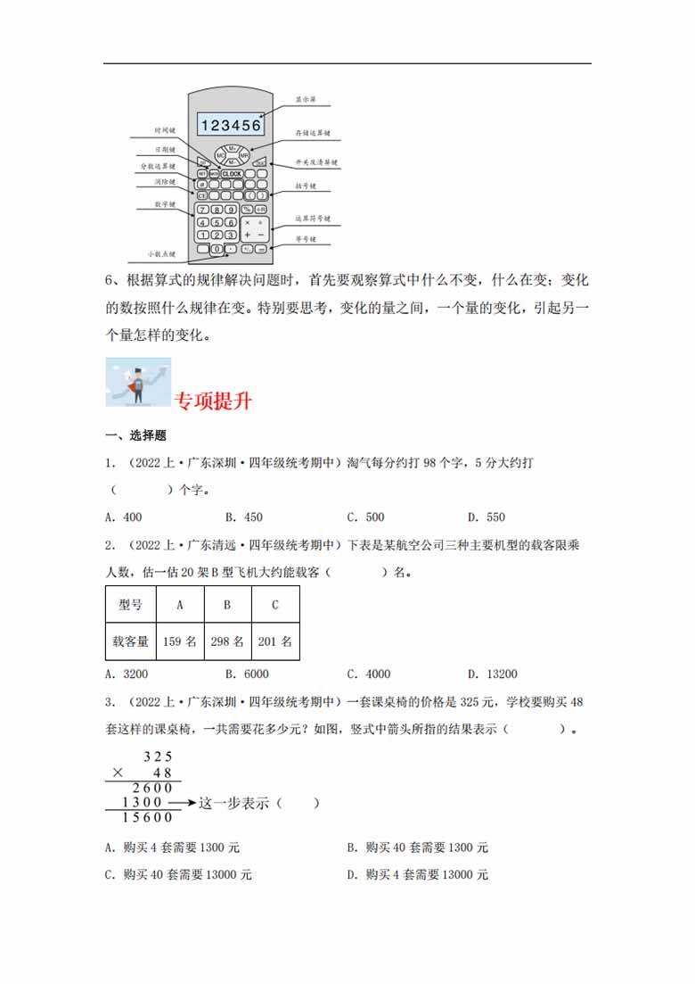 专题2  乘法（数与代数）- 四年级上册数学专项提升（北师大版）-副本_01 副本.jpg