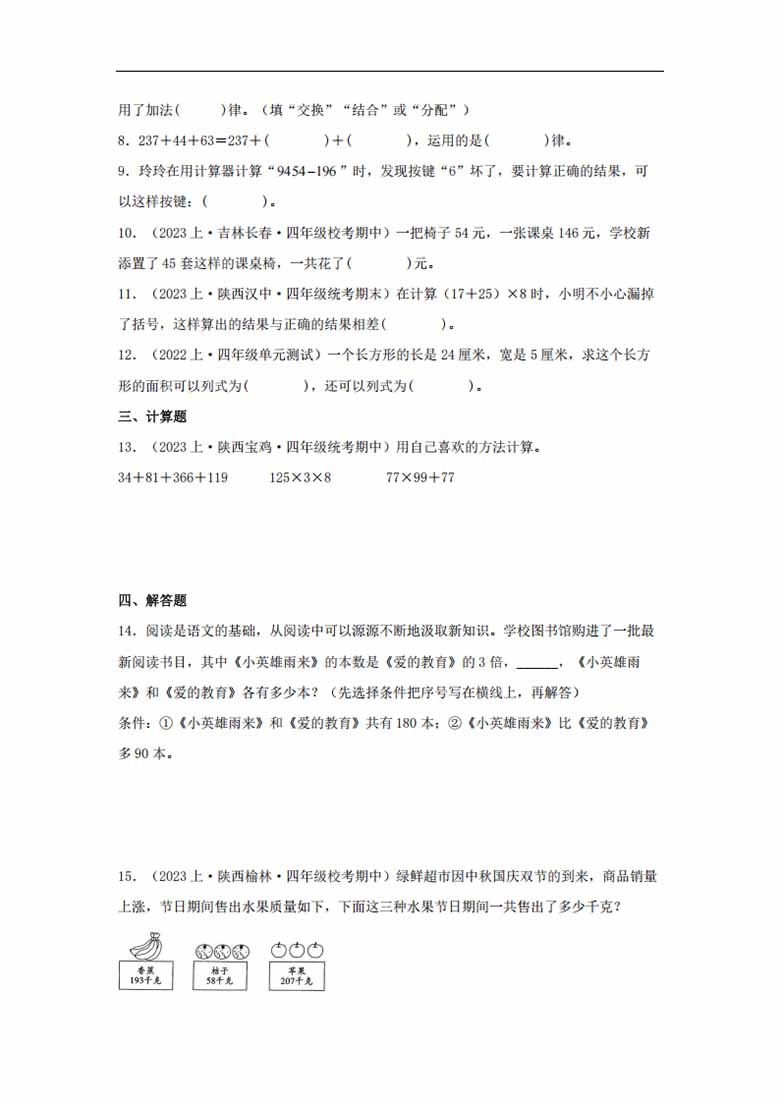 专题3  运算律（数与代数）- 四年级上册数学专项提升（北师大版）-副本_02 副本.jpg