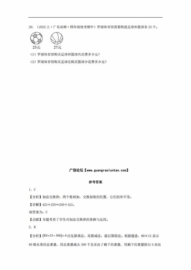 专题3  运算律（数与代数）- 四年级上册数学专项提升（北师大版）-副本_04 副本.jpg
