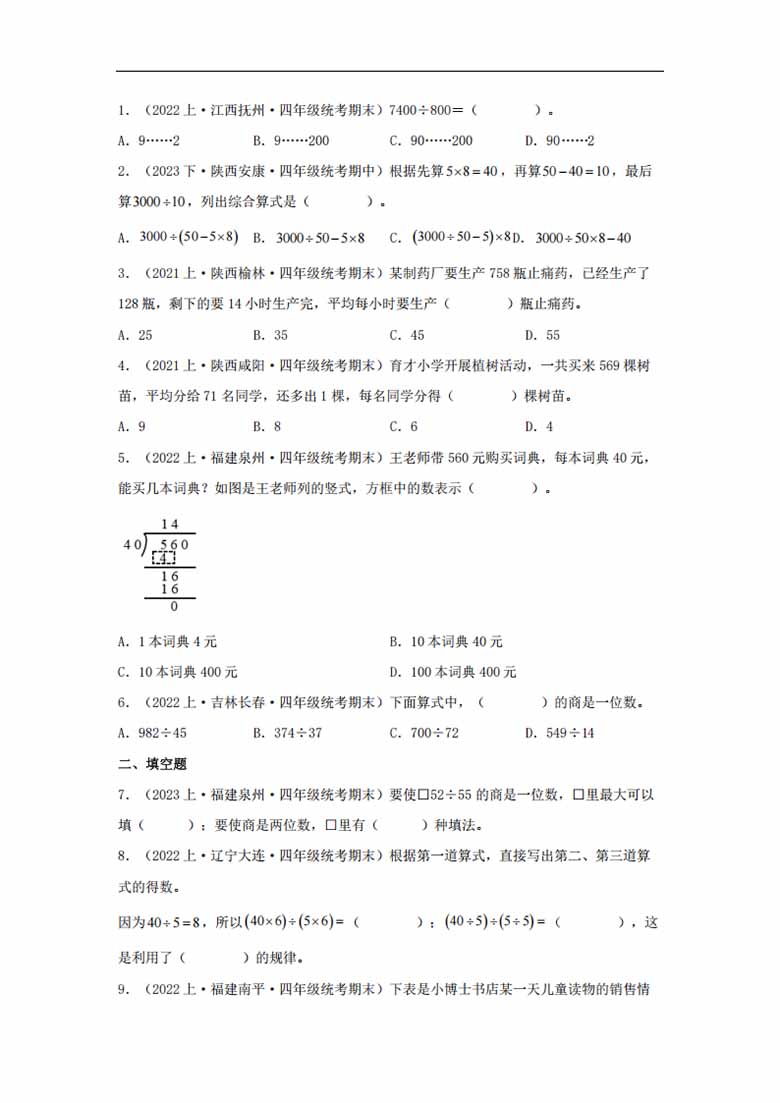 专题4  除法（数与代数）- 四年级上册数学专项提升（北师大版）-副本_02 副本.jpg