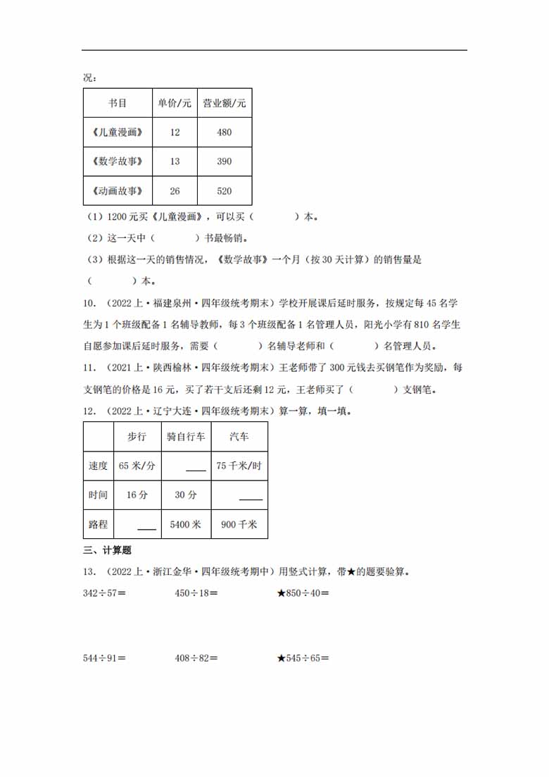 专题4  除法（数与代数）- 四年级上册数学专项提升（北师大版）-副本_03 副本.jpg