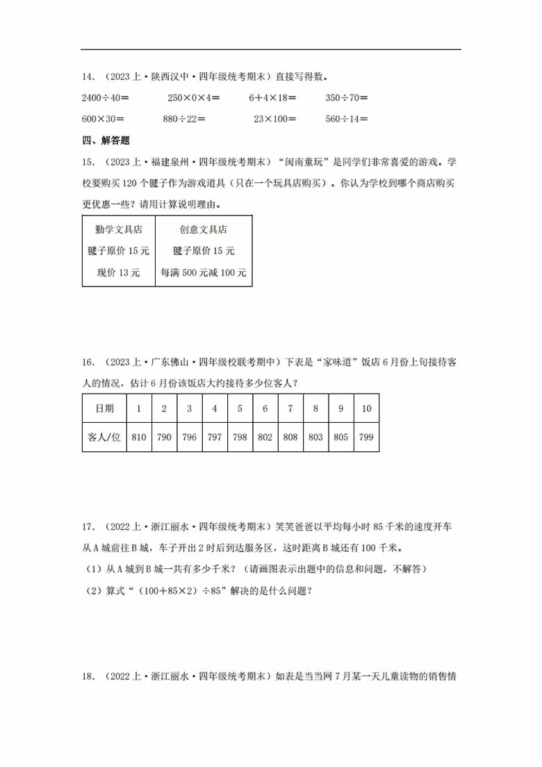 专题4  除法（数与代数）- 四年级上册数学专项提升（北师大版）-副本_04 副本.jpg