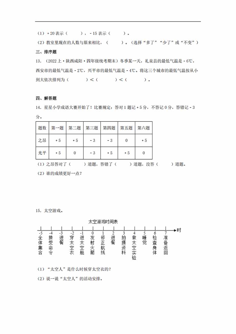专题5  生活中的负数（数与代数）- 四年级上册数学专项提升（北师大版）-副本_03 副本.jpg