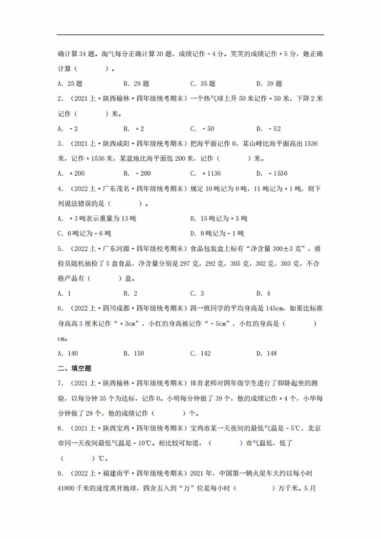 专题5  生活中的负数（数与代数）- 四年级上册数学专项提升（北师大版）-副本_01 副本.jpg