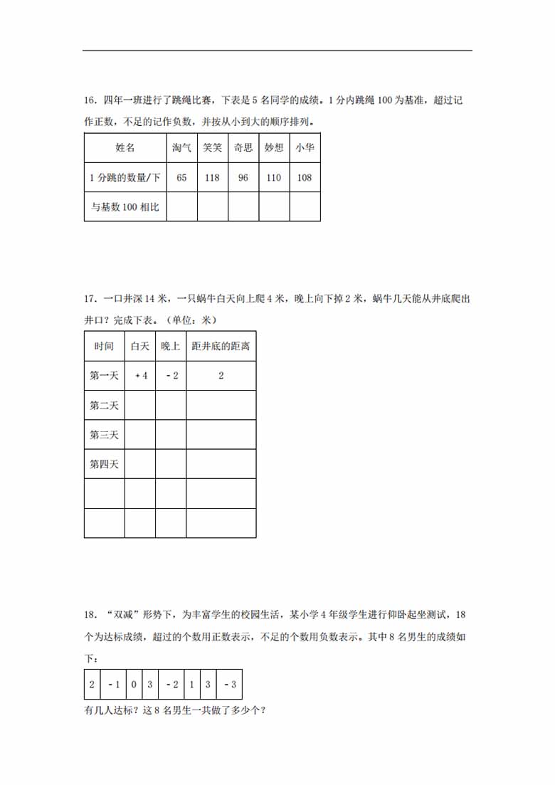 专题5  生活中的负数（数与代数）- 四年级上册数学专项提升（北师大版）-副本_04 副本.jpg