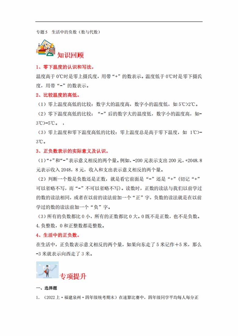 专题5  生活中的负数（数与代数）- 四年级上册数学专项提升（北师大版）-副本_00 副本.jpg
