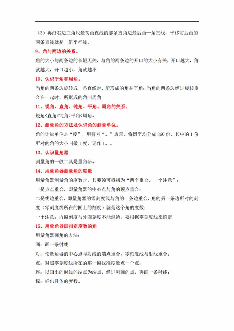 专题6  线与角（图形与几何）- 四年级上册数学专项提升（北师大版）-副本_01 副本.jpg