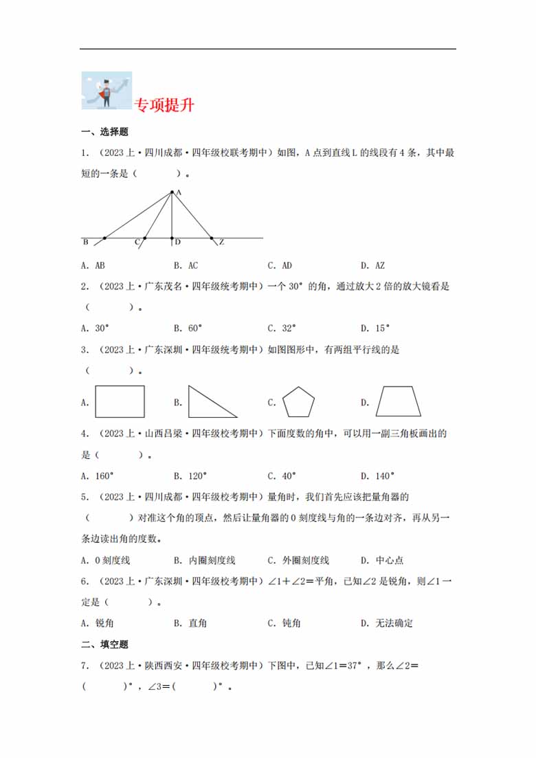 专题6  线与角（图形与几何）- 四年级上册数学专项提升（北师大版）-副本_02 副本.jpg