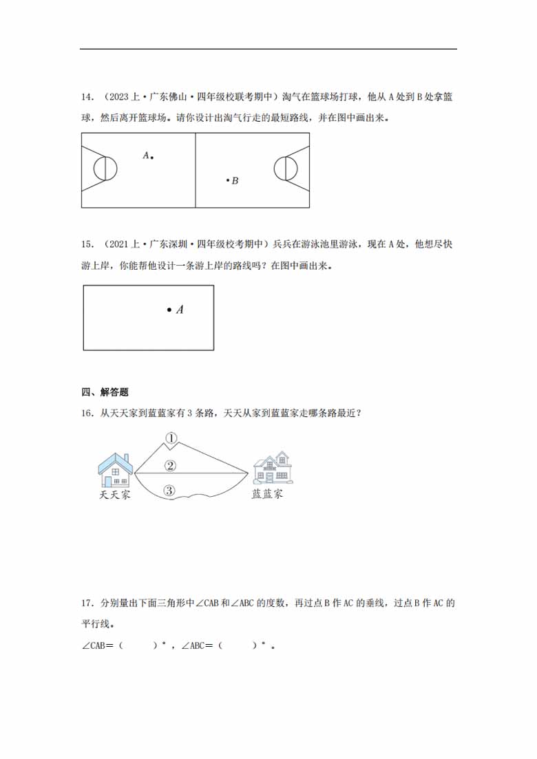 专题6  线与角（图形与几何）- 四年级上册数学专项提升（北师大版）-副本_04 副本.jpg