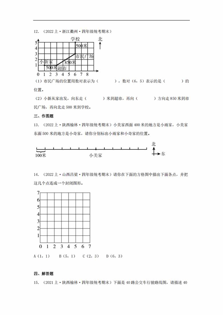 专题7  方向与位置（图形与几何）- 四年级上册数学专项提升（北师大版）-副本_04 副本.jpg