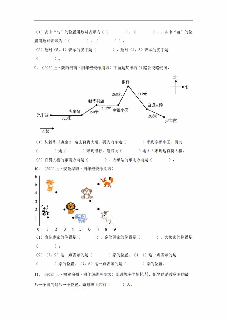 专题7  方向与位置（图形与几何）- 四年级上册数学专项提升（北师大版）-副本_03 副本.jpg