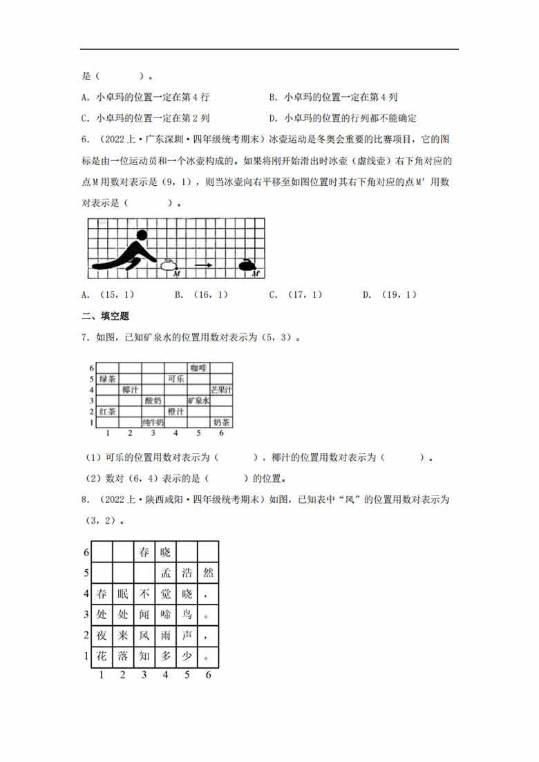 专题7  方向与位置（图形与几何）- 四年级上册数学专项提升（北师大版）-副本_02 副本.jpg