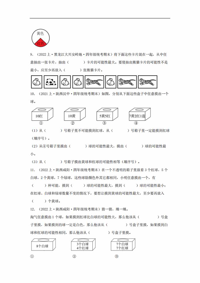 专题8  可能性（统计与概率）- 四年级上册数学专项提升（北师大版）-副本_02 副本.jpg