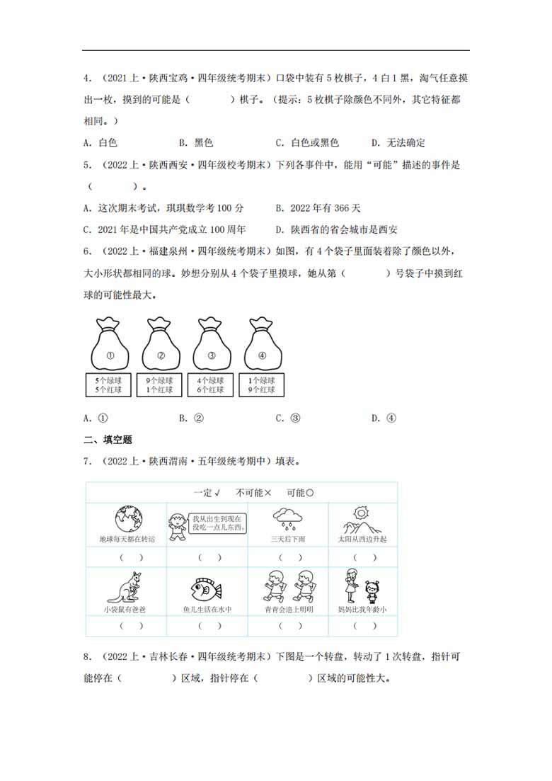 专题8  可能性（统计与概率）- 四年级上册数学专项提升（北师大版）-副本_01 副本.jpg
