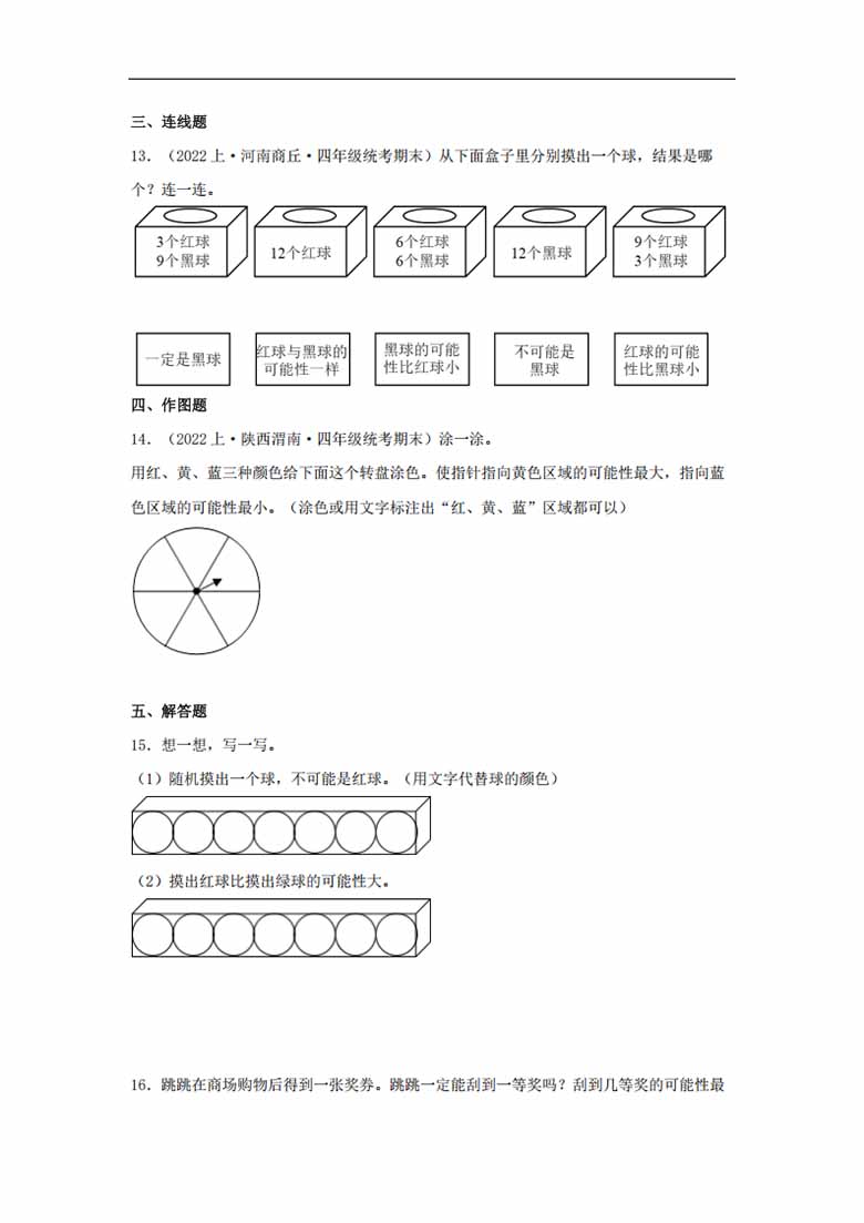 专题8  可能性（统计与概率）- 四年级上册数学专项提升（北师大版）-副本_03 副本.jpg