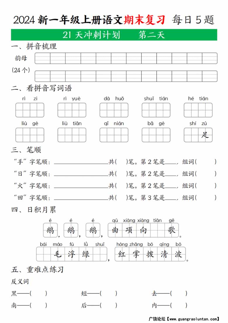 一年级上册语文期末复习 21天冲刺计划-副本_01 副本.jpg