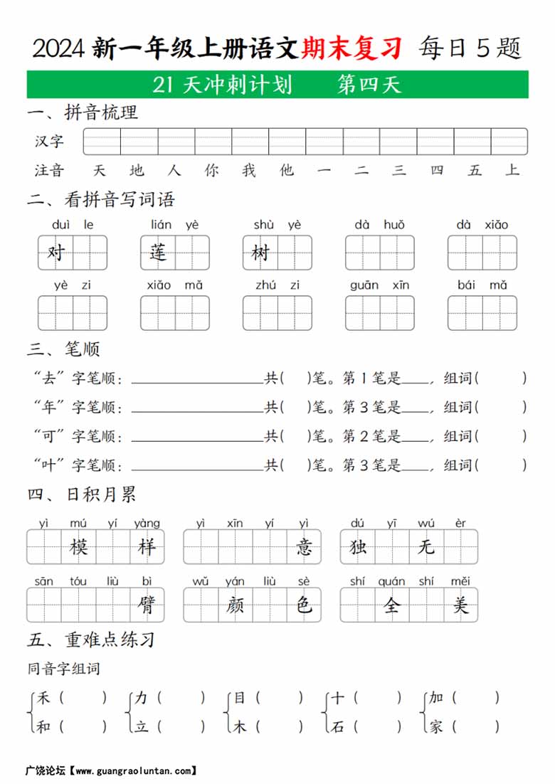 一年级上册语文期末复习 21天冲刺计划-副本_03 副本.jpg