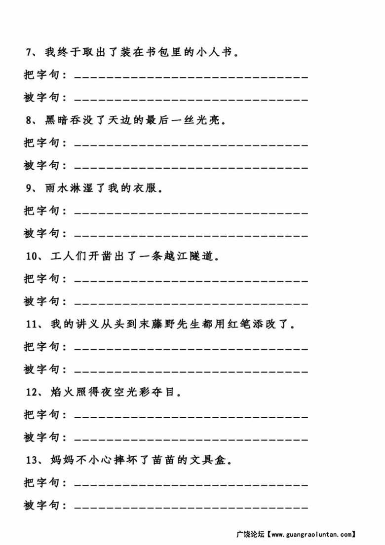 二年级上册语文把字句和被字句专项练习-副本_01 副本.jpg