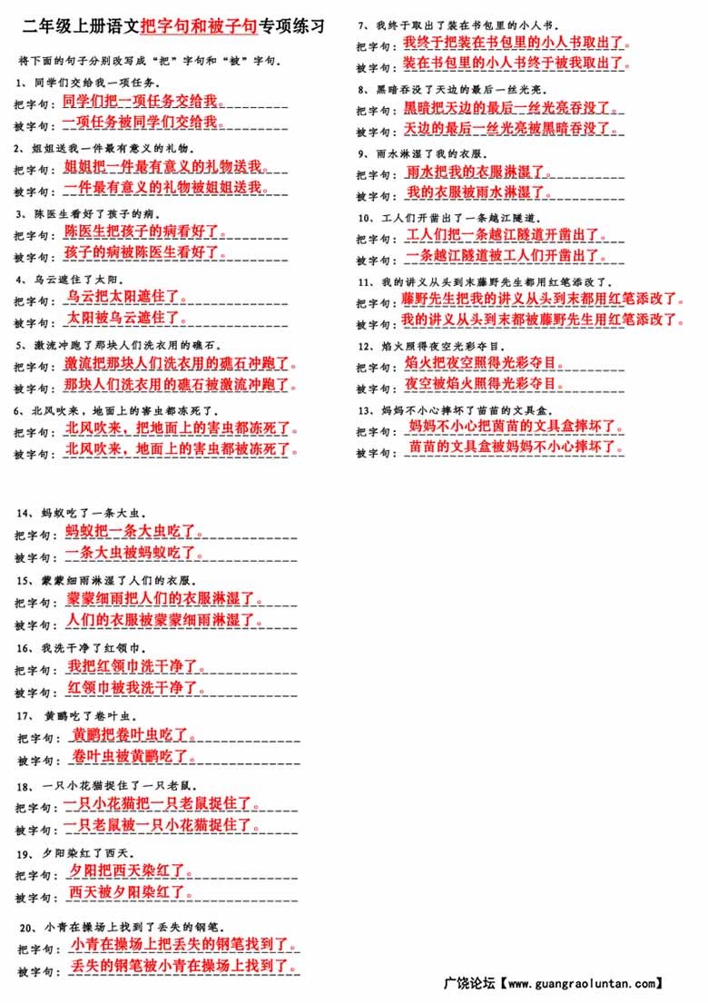 二年级上册语文把字句和被字句专项练习-副本_03 副本.jpg