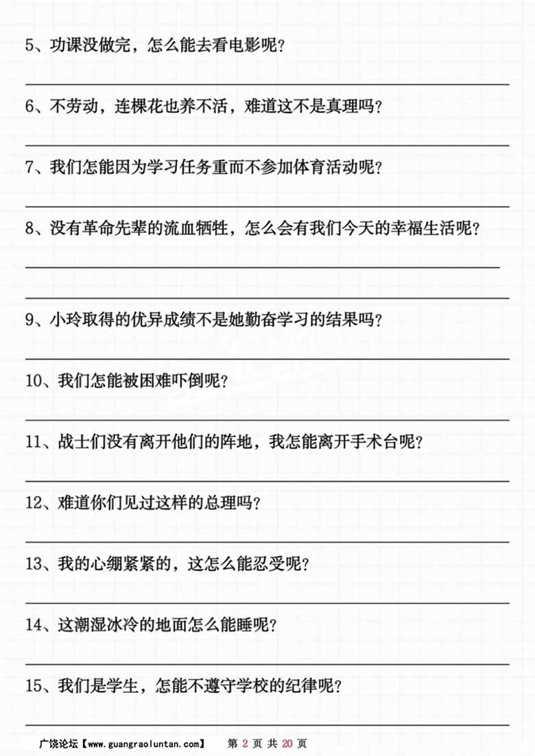 二年级上册语文反问句陈述句转换专项练习100题-副本_01 副本.jpg