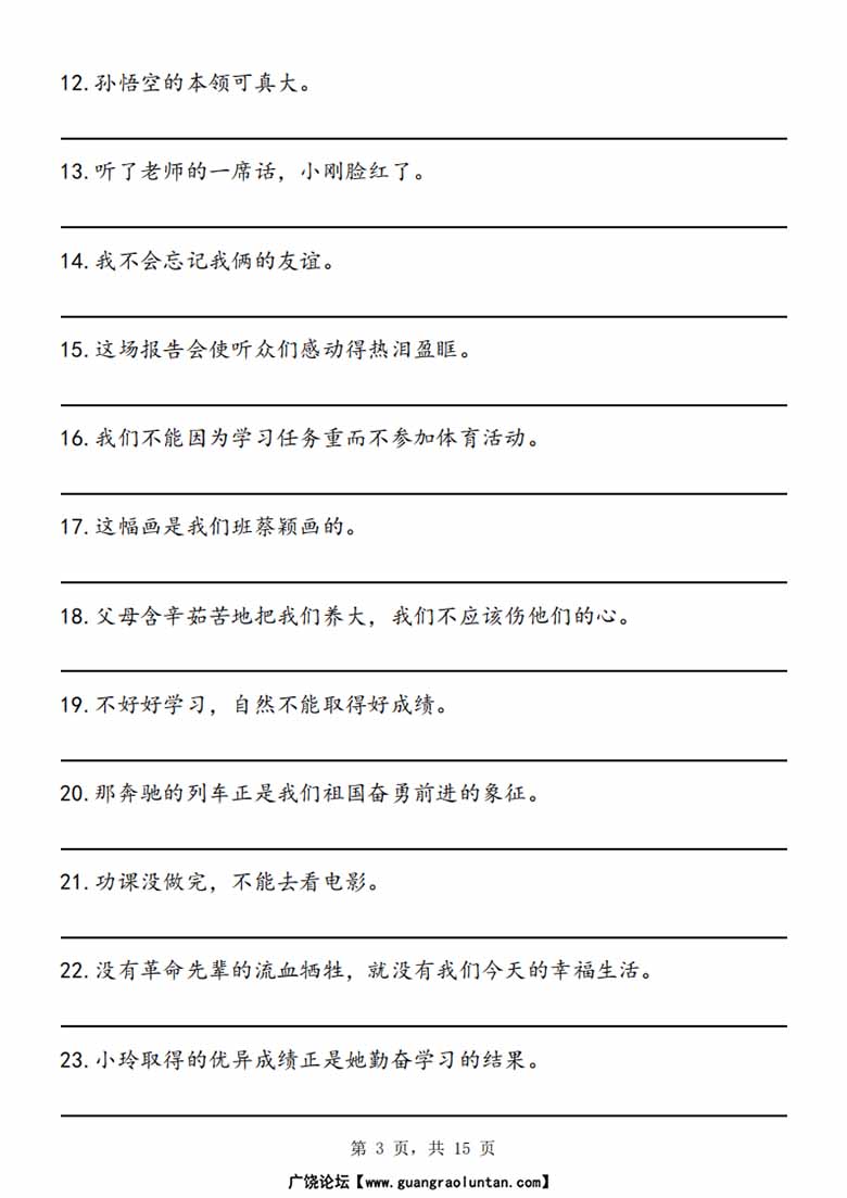 二年级上册语文陈述句与反问句互换详解 专项练习-副本1_02 副本.jpg