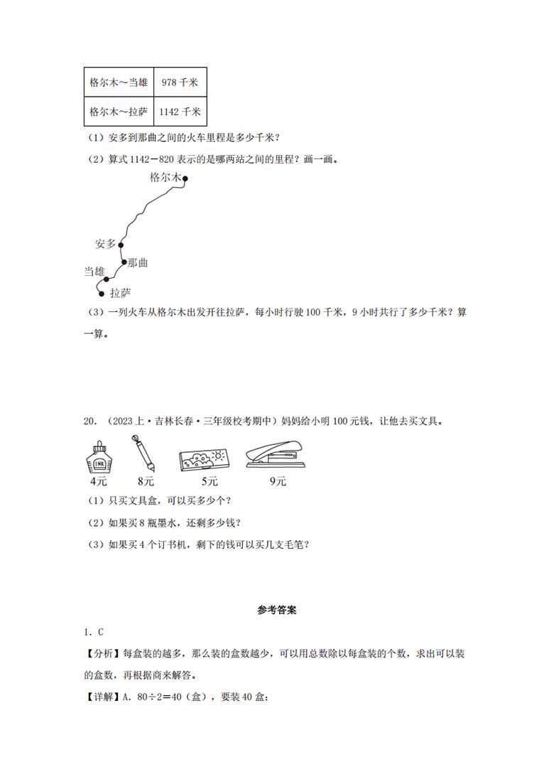 专题3  乘与除（数与代数）- 三年级上册数学专项提升（北师大版）-副本_04 副本.jpg