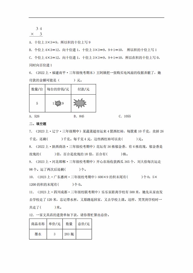 专题4  乘法（数与代数）- 三年级上册数学专项提升（北师大版）-副本_02 副本.jpg